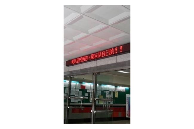 爆笑警語！東吳大學跑馬燈讓網友驚嘆