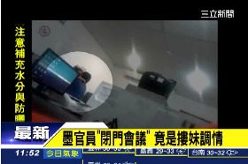 假開會嘿咻G1200