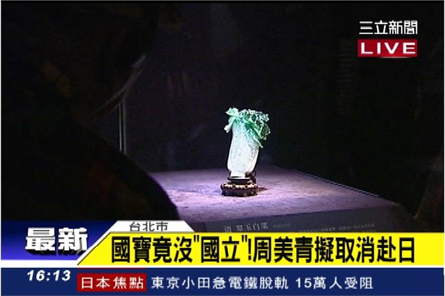 國寶赴日文宣沒「國立」　周美青不去