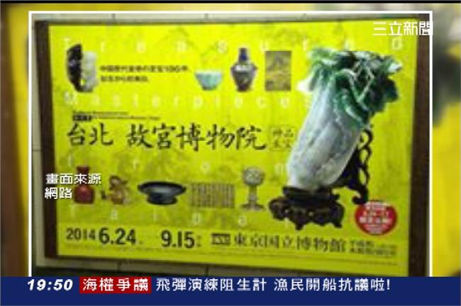 英九發威惹！東博承諾：午夜前撤海報
