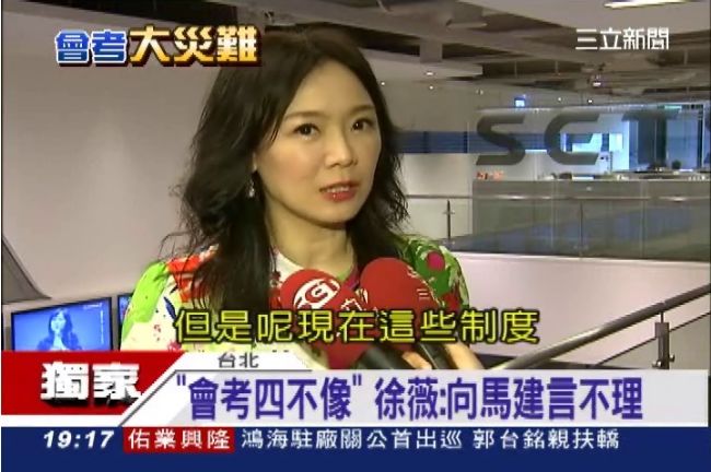 獨／會考被罵翻　徐薇：向馬建言不理