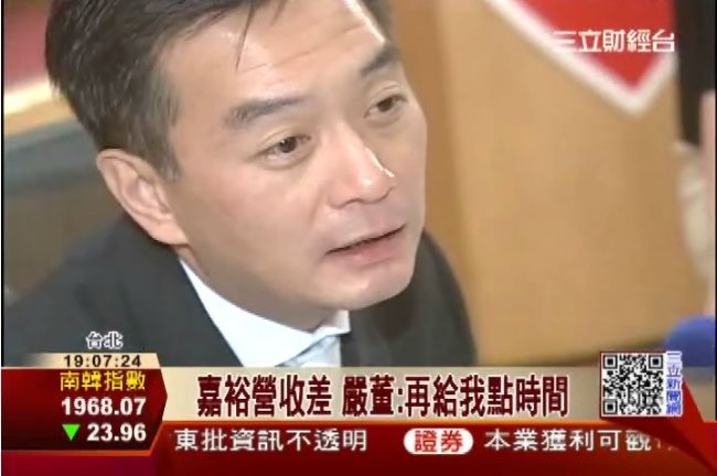 嘉裕營收差　嚴凱泰：再給我點時間