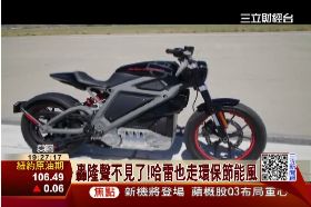 哈雷電動機車1600