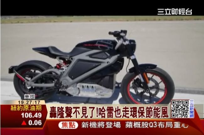 引擎變「啞」了？電動哈雷即將問世
