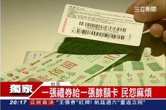 多此一舉？7-11禮券找零變刮刮卡