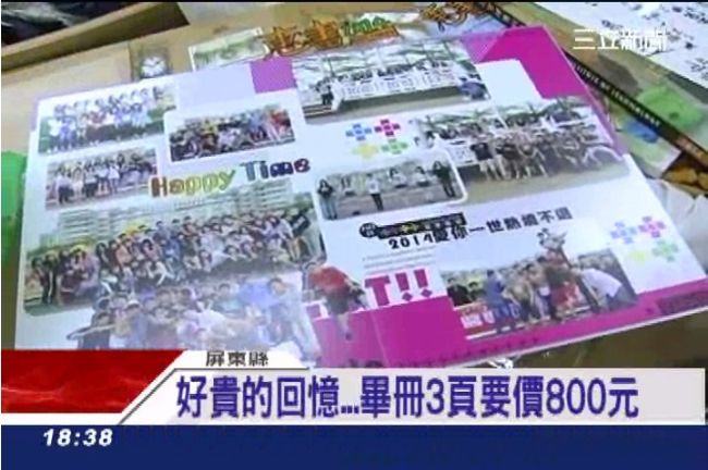 畢業紀念冊好貴貴！3頁要價800元