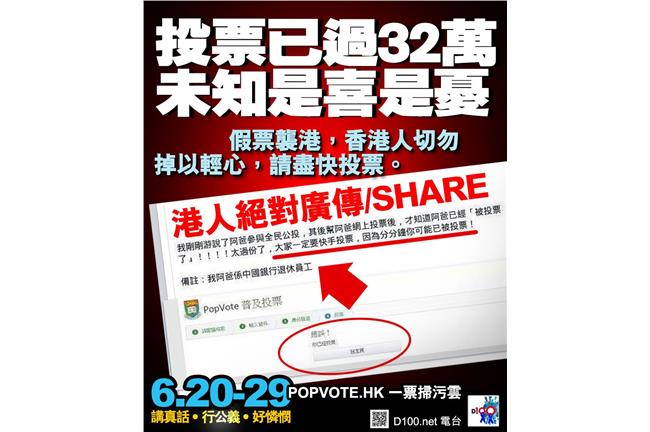香港622公投　港澳辦發言人：無效