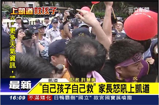 家長怒吼上凱道　路過行政院嗆國教