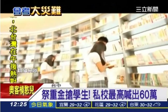 最高60萬獎學金　私校搶學生