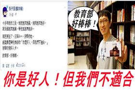 5科A++志願全槓龜　藤井樹諷：被學校發好人卡（臉書）