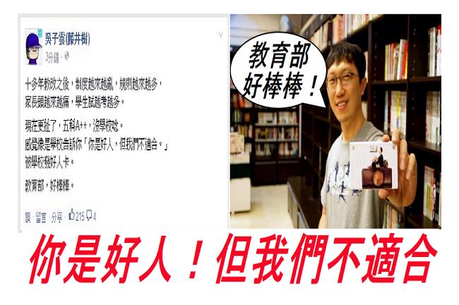 5科A++槓龜！藤井樹：被發好人卡