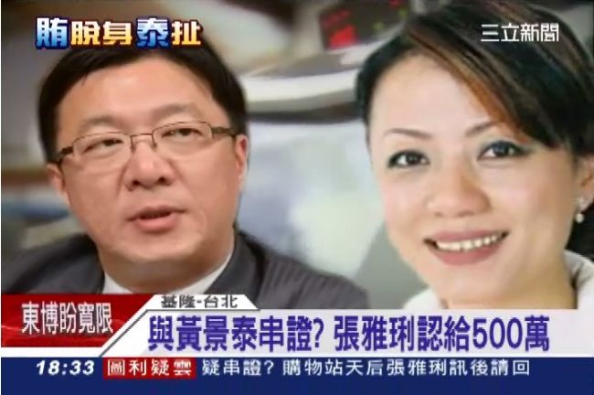 天后與黃景泰交情好　送500萬政治