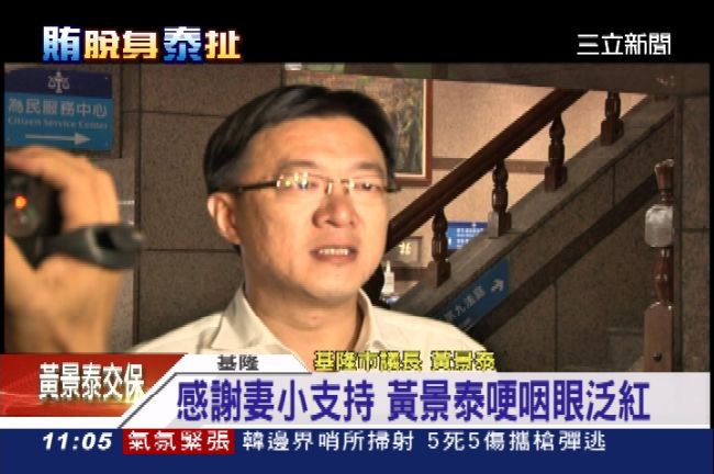 黃景泰3度交保！檢方：不再提出抗告