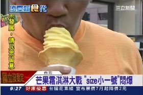 Ｃ搶芒果霜淇1800