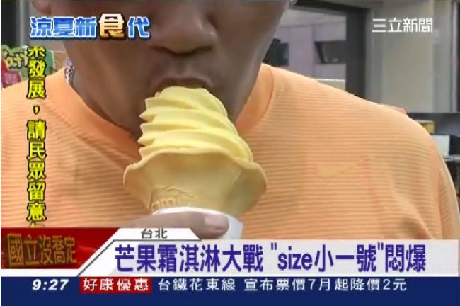 芒果霜淇淋「忽大忽小」　超悶der