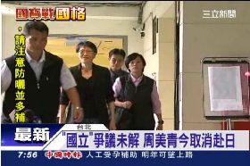 ＯＫ美青緩訪日0800