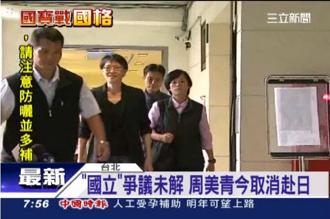 哼！「國立」沒修完　周美青不去日本