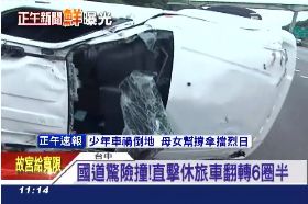 翻車六圈半1100