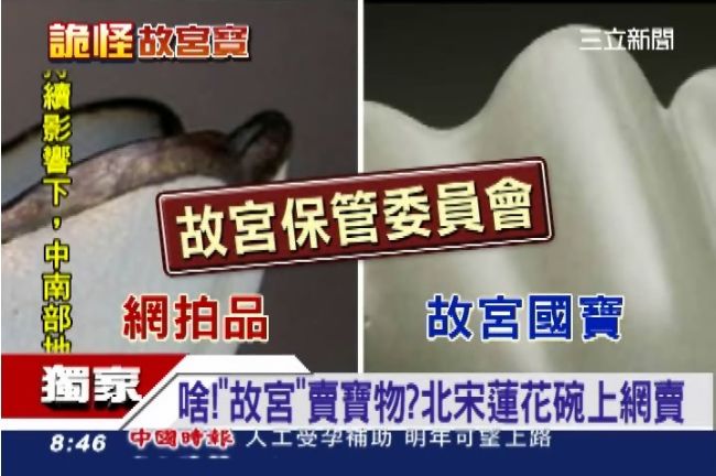 新詐騙手法！「故宮稀寶」上網拍賣