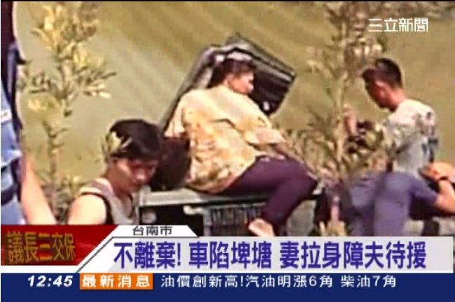 患難真情！怕夫溺死　妻緊握著他的手