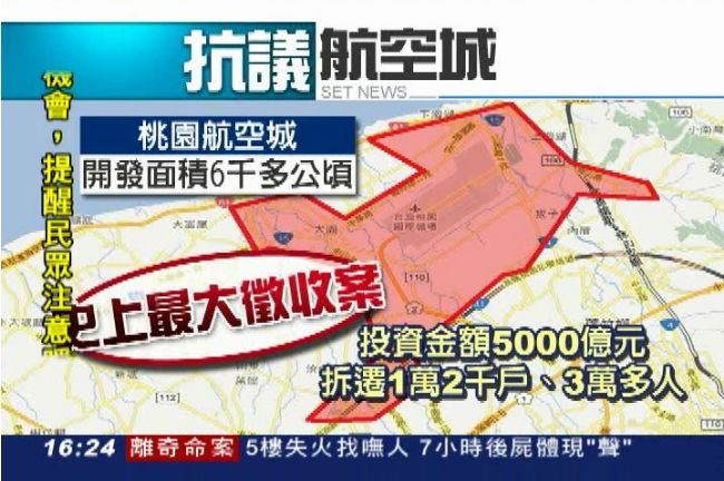 「這還叫政府嗎？」航空城草案昨過關