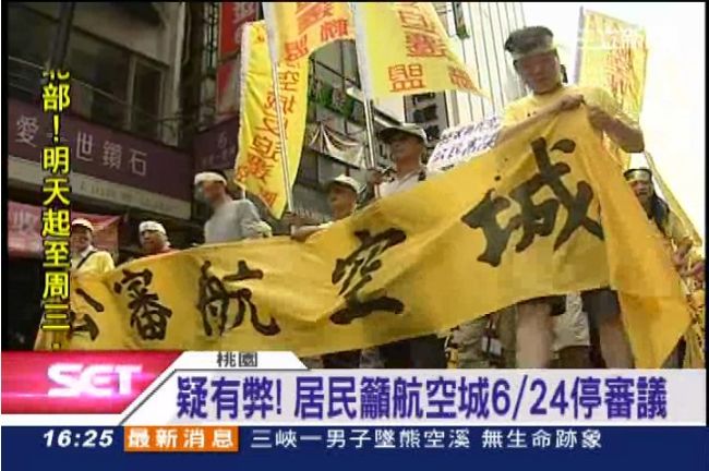路權沒了！航空城自救會：吳志揚怕啥