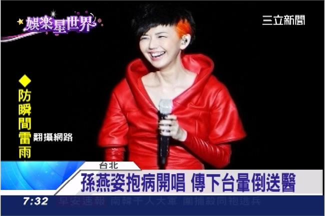 驚！孫燕姿重慶抱病唱　傳昏倒送急診