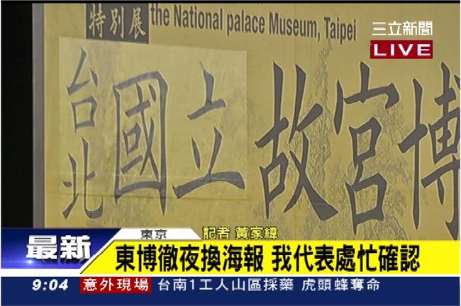 台灣遭矮化　周美青不出席東博開幕式