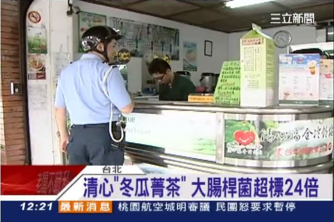 清心「冬瓜菁茶」大腸桿菌超標24倍