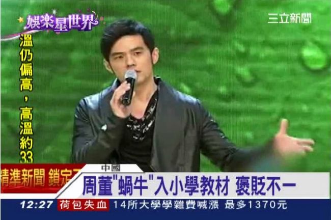 周董「蝸牛」歌勵志　爬進陸小學教材