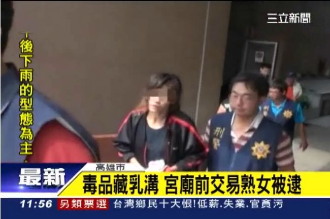 毒品藏乳溝　熟女在宮廟前買賣遭逮
