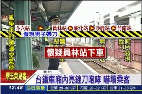 追火車挫刀1200