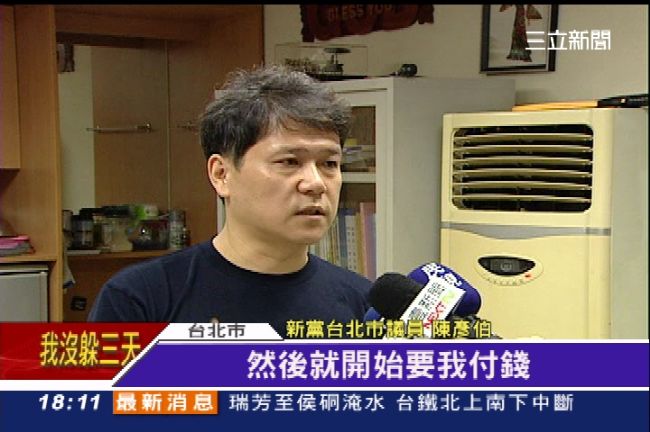 不雅影片外流？北市議員陳彥伯遭勒索