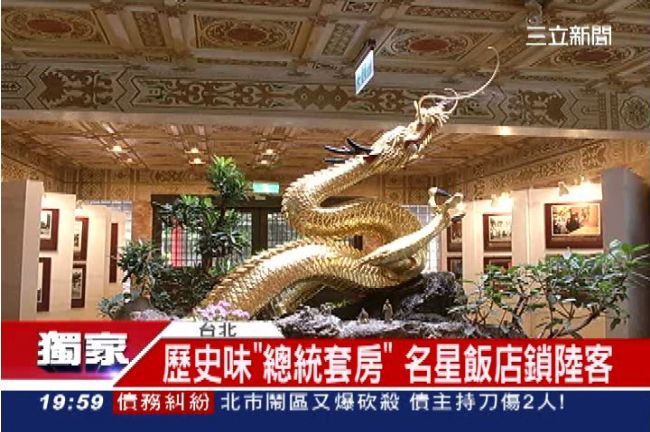 只接待元首、外賓！圓山總統套房曝光