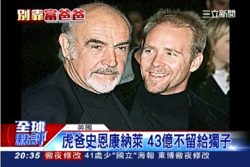 別靠爸! 史汀92億財產不留子女