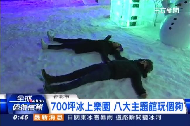 雪地裡約會　急凍樂園讓你變身都教授