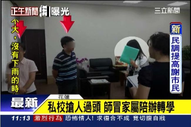 國教搶人亂象！老師假冒家屬陪辦轉學