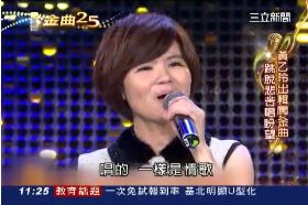 黃乙玲戰后(金曲專題)