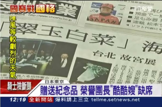說一套做一套？日媒報導還是沒國立二字
