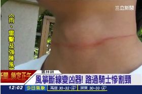 風箏割頸傷1200