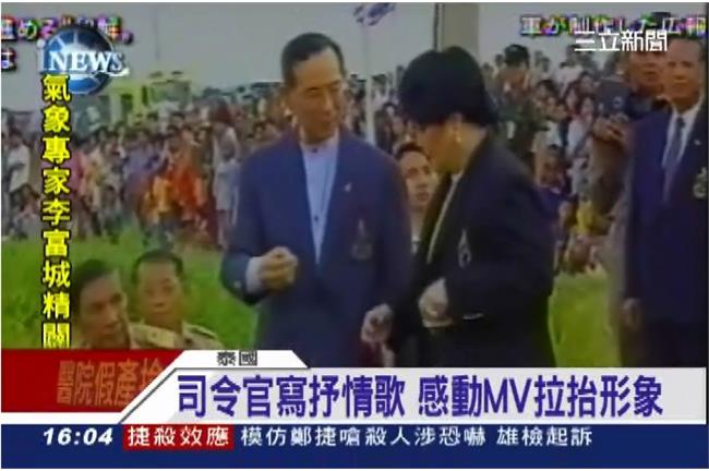 偷學金正恩？泰國軍政府有MV