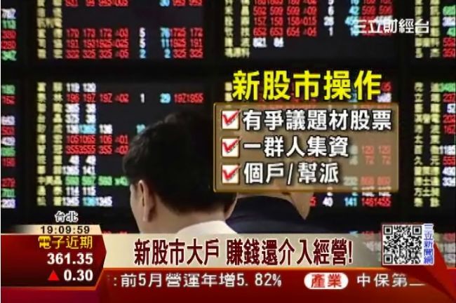 新股市大戶　選爭議個股集資買