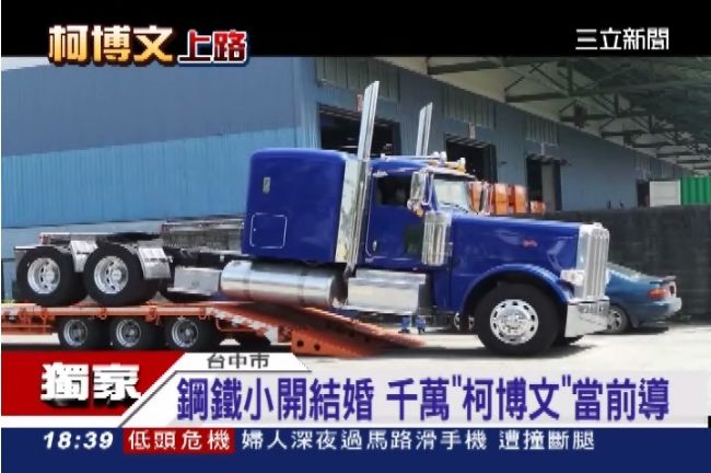 獨／鋼鐵小開迎娶　柯博文當前導禮車