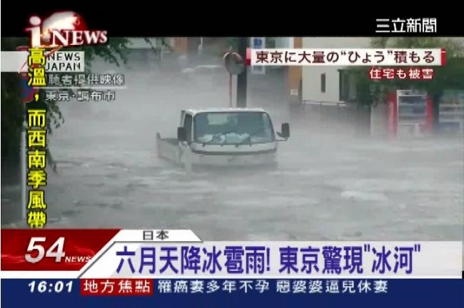 六月天異象　東京街道驚現「冰河」