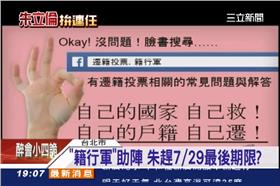 朱立倫,民調,籍行軍,戶籍,新北市,連勝文