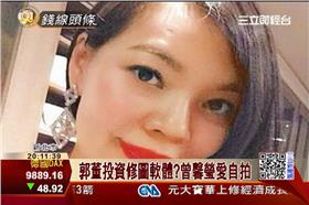 鴻海,郭台銘,曾馨瑩,郭董,美圖秀秀,手機