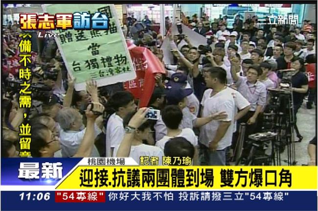 新／張志軍抵台　迎接、抗議團體爆口角