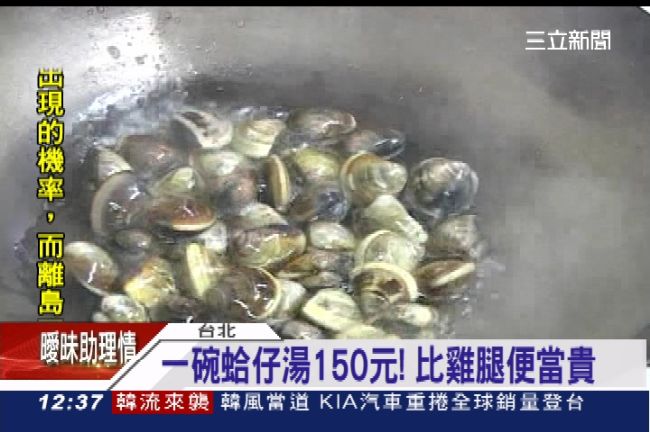 一碗蚵仔湯150元　比雞腿便當貴