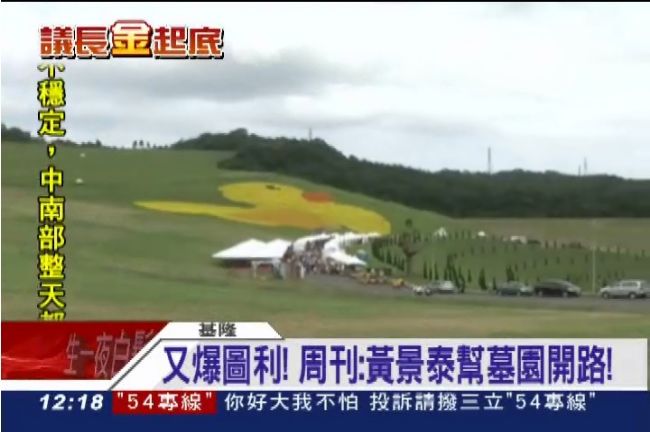黃景泰護航墓園　疑為好友開路撈錢