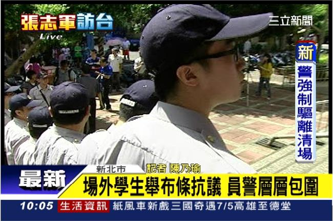 張志軍來到汐止　學生場外當面抗議